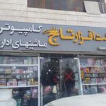 نوشت افزار ماهان