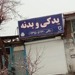 لوازم یدکی و بدنه سلگی