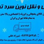 آژانس و باربری نوین