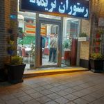 چلوکبابی نریمانی