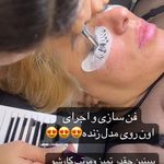 آموزش‌مژه کرج