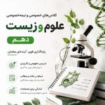 تدریس زیست شناسی متوسطه دوم و کنکور