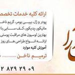 خدمات ناخن گل آرا