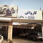 کارواش واثقی