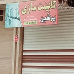 پرس شیلنگ خدارحمی