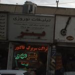 تبلیغات نوروزی