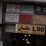 شرکت پیچ مهره سازان صنعتی