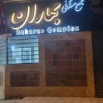 مجتمع مسکونی بهاران