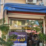 مشاور املاک امید فردا