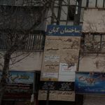 کانون فرهنگی و هنری حسامی