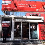شهرنت ۲۲ بهمن بانک شهر