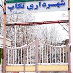 شهرداری تکاب