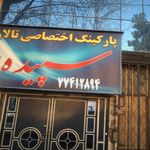 تالار پل سپیده