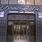 کتابخانه عمومی وصال شیرازی