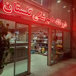 داروخانه دامپزشکی گلستان