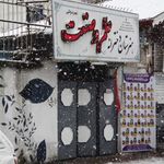 هنرستان علم و صنعت