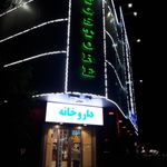 داروخانه دکتر حیدری