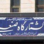 مجتمع کشتارگاه صنعتی دام تهران