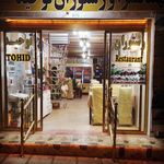 مهمانسرای توحید