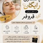 سالن زیبایی لیلا شاکری