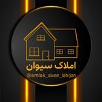 املاک سیوان