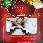 تهیه غذای آهنگ