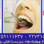 مطب دندان پزشکی