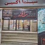 سینما اکسین