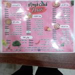 پیتزا ژاو