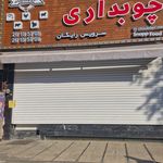 هایپر پروتئین زنجیره‌ای زی‌خوراک (شعبه آجودانیه)