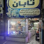 برق