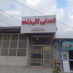 قصابی تقی زاده