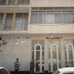 بانک ملی اداره امورمالیاتی شهرری - کد: 255