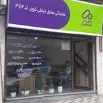 بیمه میهن خیاطی