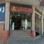 کافه رستوران ایتالیایی شانار