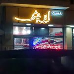 شهر پارچه جزیره