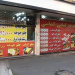 تهیه غذای آی تک