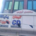 فروشگاه کرمان CD