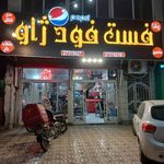 پیتزا ژاو