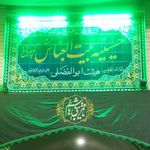 حسینیه فاطمیه بیده