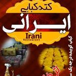 رستوران کته کبابی ایرانی