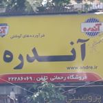 هایپر پروتئین زنجیره‌ای زی‌خوراک (شعبه آجودانیه)