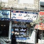 لوازم یدکی برادران