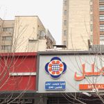 آزمایشگاه یوسف آباد