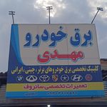تون آپ پارس موتور