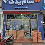 سام یدک