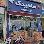 سام یدک
