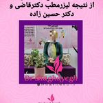 کلینیک پوست مو زیبایی دکتر شقایق قاضی