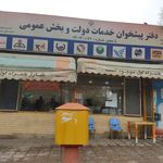 دفتر پیشخوان دولت هزارجریب اصفهان