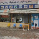 دفتر پیشخوان دولت هزارجریب اصفهان